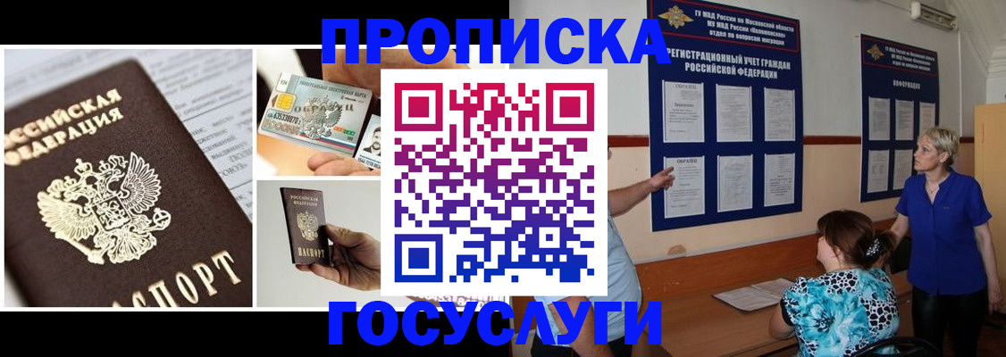 временная регистрация законно в Белогорске
